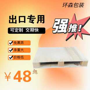 配电柜用托盘免熏蒸价格 青岛胶合板托盘厂家批量销售
