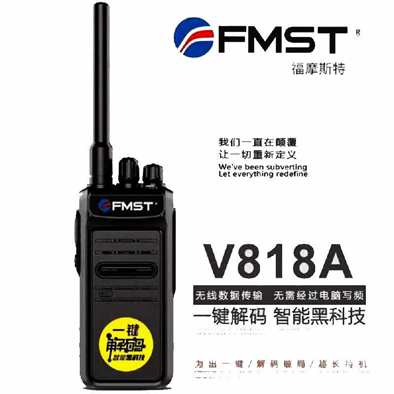 FMST对讲机谕迪通V818对讲机一键匹配复制频率