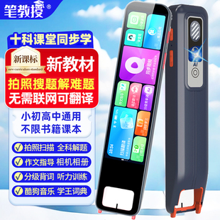 笔教授AI答疑拍照搜题笔点读笔万能通用英语翻译笔无需联网小初高中生全科学习单词笔扫描笔电子词典笔可听歌