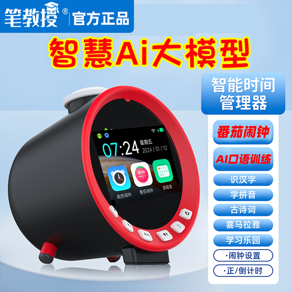 AI智能语音闹钟多功能时间管理器