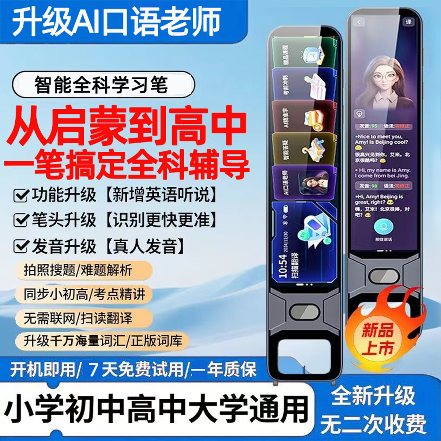 AI智能词典笔全科学习离线点读笔