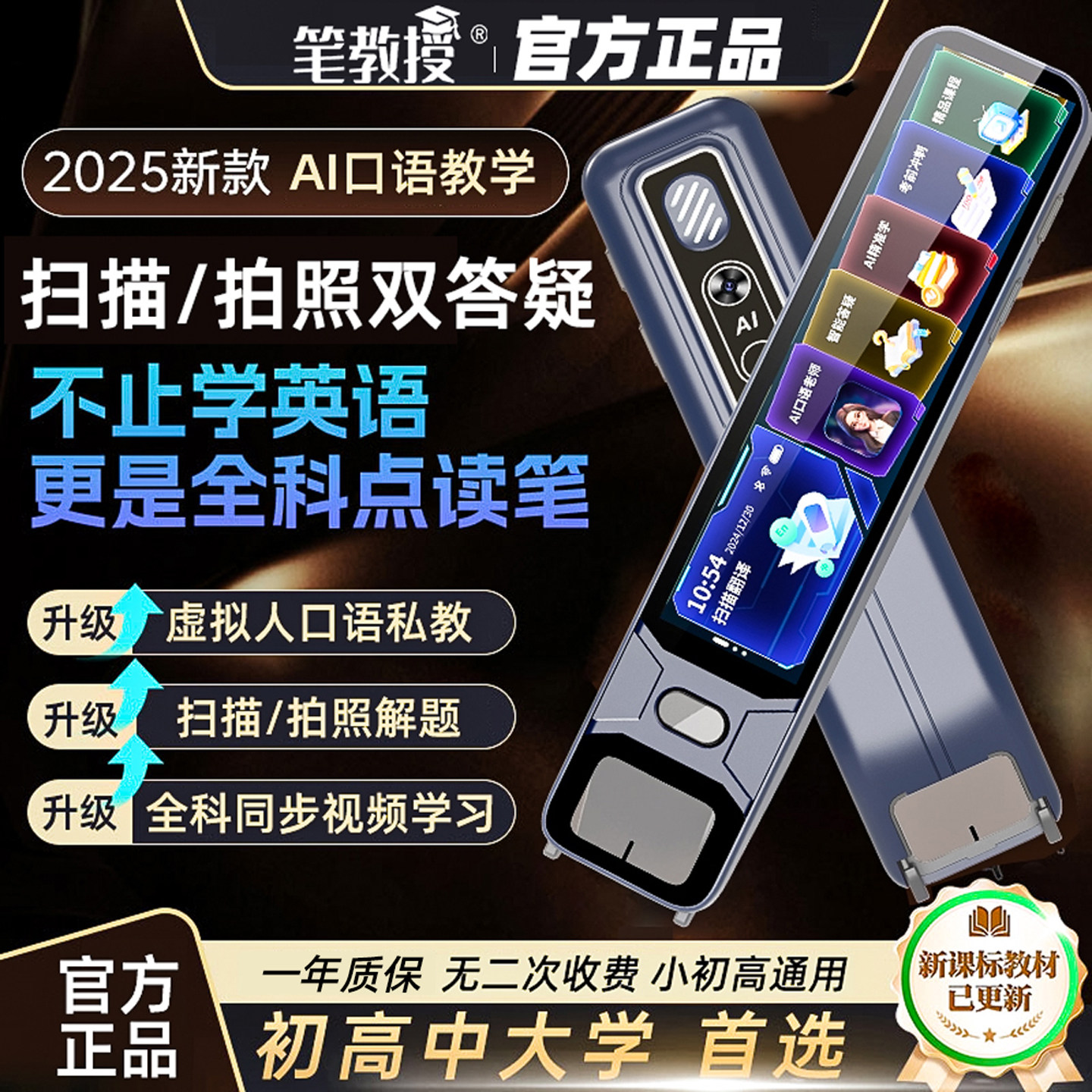 AI口语教学英语点读笔万能通用无需联网翻译笔小学初高中生学习全科可拍照搜题笔多功能高速智能词典笔扫描笔