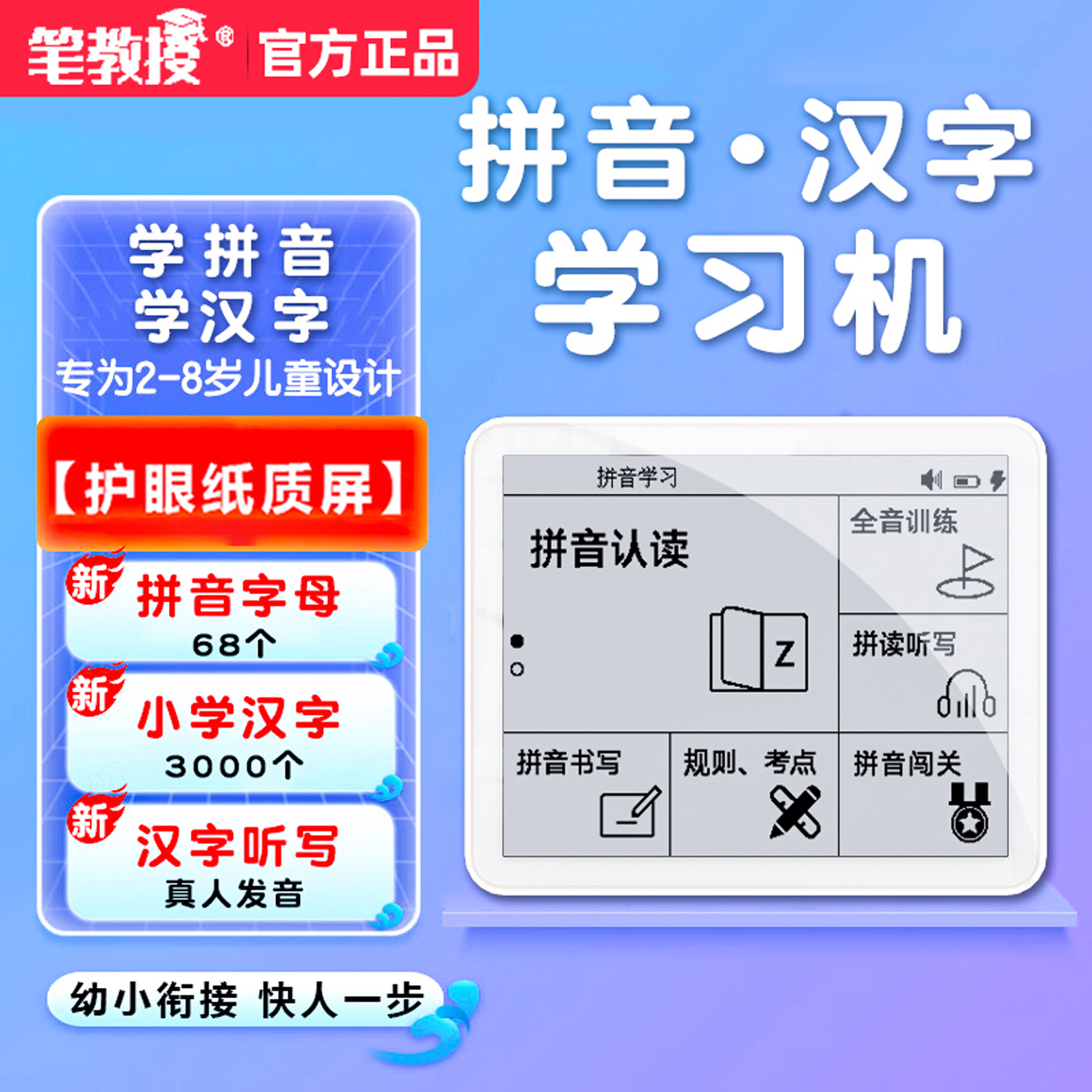 2-8岁拼音学练一体机护眼纸质屏