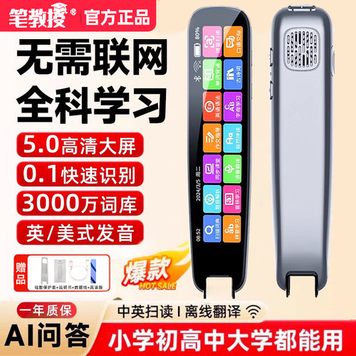 多功能智能词典笔小初中高中通用