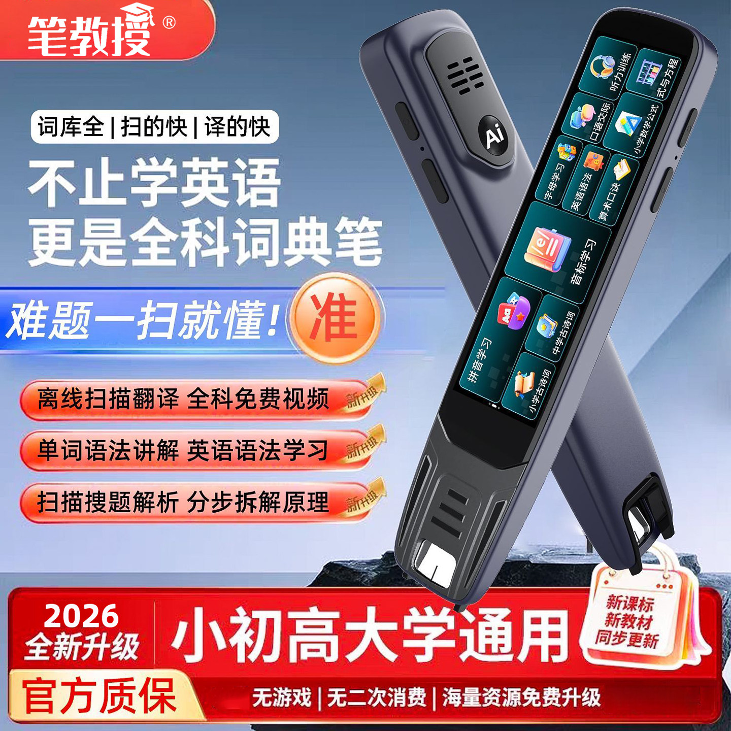 笔教授2026新款AI智能小初高全科通用英语点读笔离线扫读翻译笔