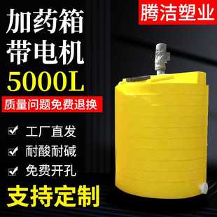 塑料搅拌桶带电机PE加药箱水处理PAM溶药PAC搅拌罐5吨5立方