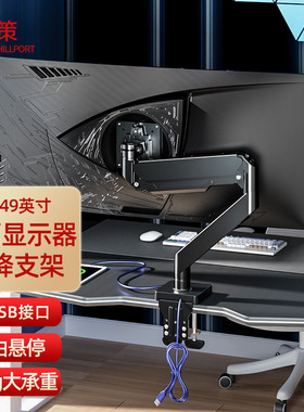 三策34-43-49英寸曲面屏电竞显示器悬停臂伸缩增高架带USB接口M7U