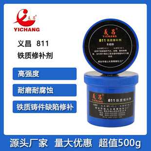 500g 义昌811耐高温铁质修补剂金属铸铁裂纹砂眼管件铸件铸工胶