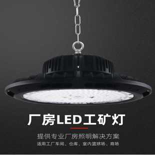 九家UFO工业机台工矿灯库房灯厂房仓库LED车间照明灯工厂吊灯150w