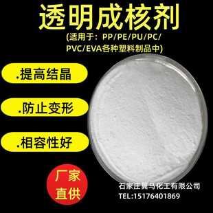 聚丙烯增透增韧PP成核剂 供应PP透明成核剂增亮剂 厂家直供