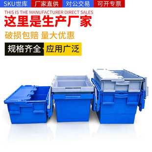 物流箱塑料周转箱收纳整理储物箱套叠胶箱箱子带盖密封 斜插式