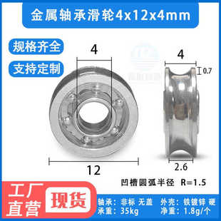金属U槽轴承滑轮604UU滑轮滚轮604zz钢丝轮吊轮无盖镀锌4 4mm