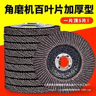 角磨机百叶片125加厚5寸百叶轮不锈钢铝合金圆形抛光打橡胶