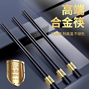家用高档抗菌防霉商用食品级家庭耐高温专用 高档合金筷子2024新款