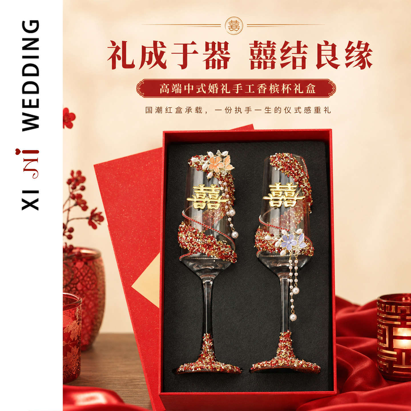 结婚敬酒杯订婚新婚礼物送新人