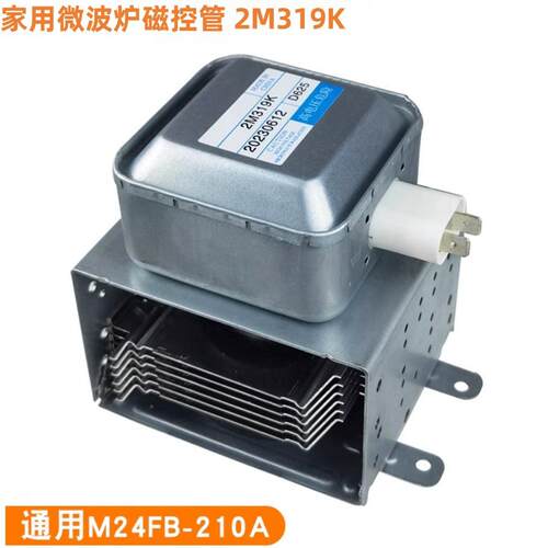 适用格兰仕美的微波磁控管2M319K长脚通用210A家用微波炉配件1KW