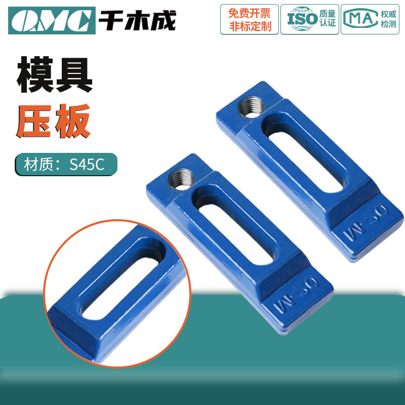 可调压板/平行压板/注塑机冲床模具压板m10m12m14m16m18m20m22m24
