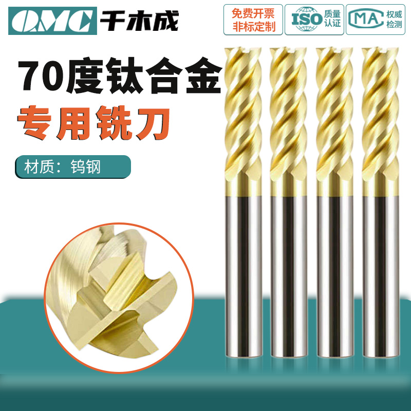 70度钨钢铣刀4刃巴尔查