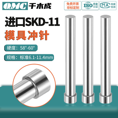 千木成进口SKD-11顶针冲头