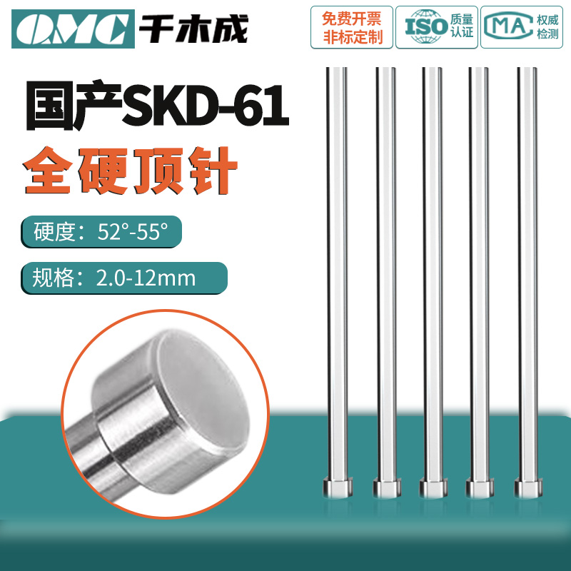 SKD61头部厚度4顶针全硬顶针