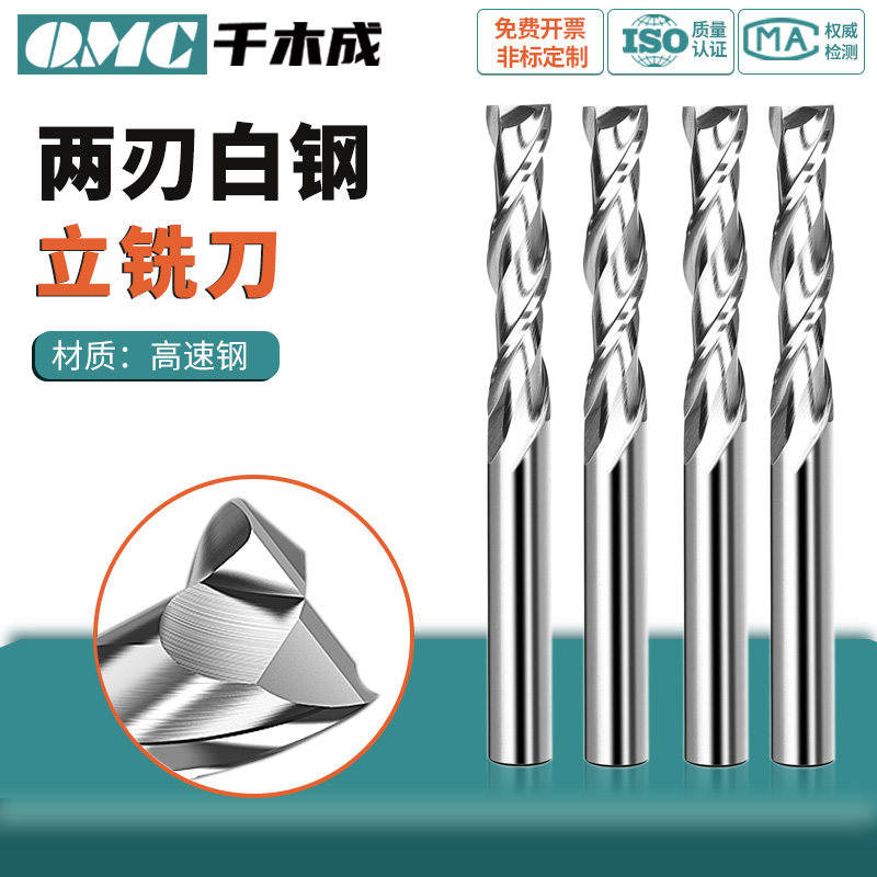 白钢铣刀两刃高速钢不锈钢加长立洗刀两刃键槽中心CNC数控刀具
