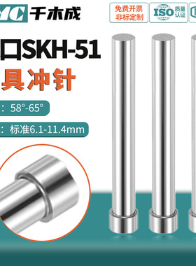 模具冲针冲SKD11小数点6.1-11.4加硬T型圆杆五金冲压配件非标定制