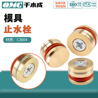 千木成止水栓堵头止水塞