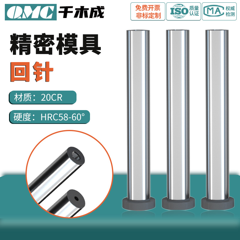 千木成模具精密拉杆导柱