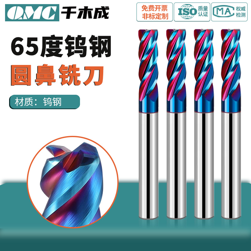 65度圆鼻刀纳米蓝涂层4