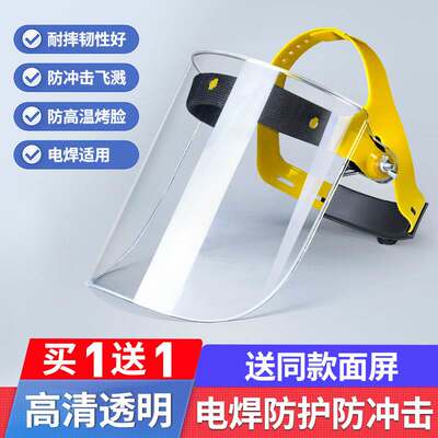 电焊面罩氩弧焊工打磨防尘防烤脸全脸部防护全透明茶色头戴式面罩