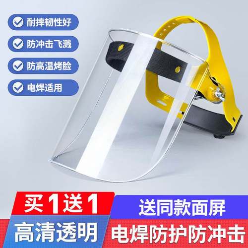 电焊面罩氩弧焊工打磨防尘防烤脸全脸部防护全透明茶色头戴式面罩
