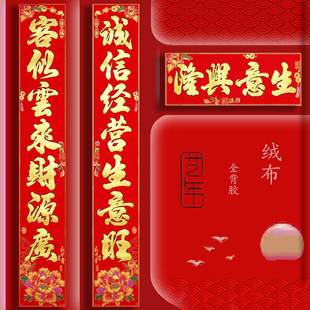 1.48m-2.88m绒布金字自粘防水对联酒店饭店公司大门生意对联大全