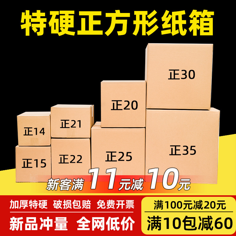 正方形纸箱打包箱快递箱方形特硬包装纸箱纸盒子四方淘宝物流纸箱