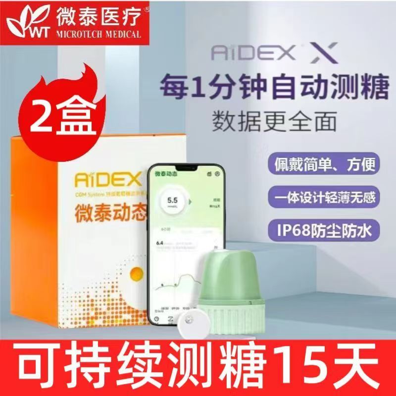 全新升级微泰动态血糖仪二代