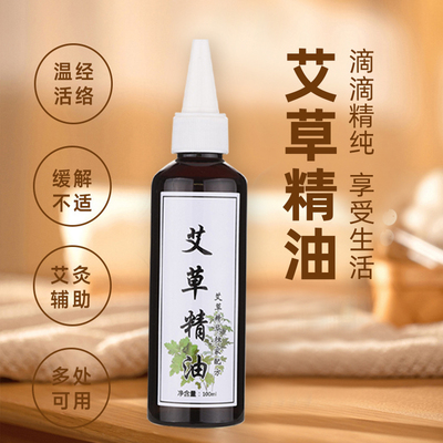 艾草发热按摩精油全身身体通经络开背推背刮痧正品