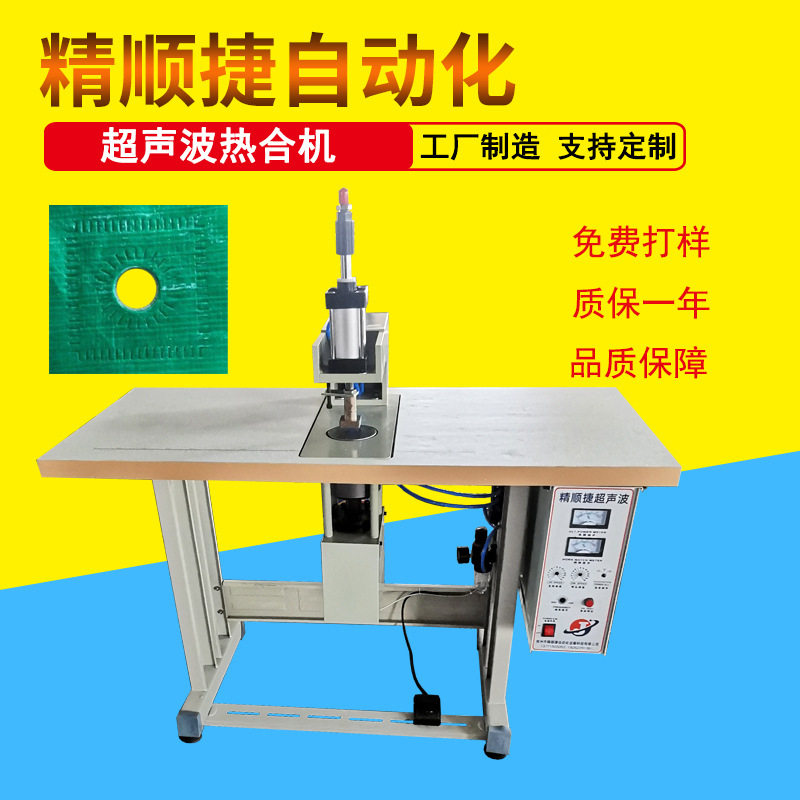 邮政快递袋热合打孔机 大功率超声波焊接切孔机