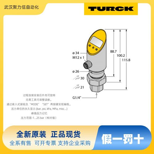 现货 图尔克TURCK 压力传感器PS025V-501-2UPN8X-H1141  原装