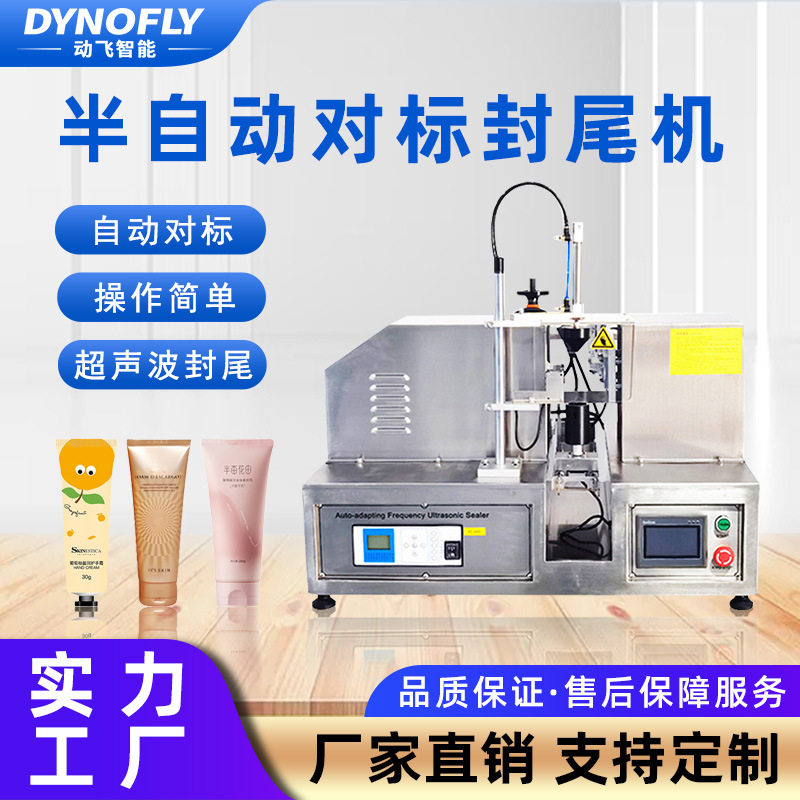 半自动对标封尾机铝塑管塑料管牙膏化妆品护手霜超声波自动封口机,五金/工具,其他电子工具,淘宝优惠券,粉丝福利购,淘宝优惠卷