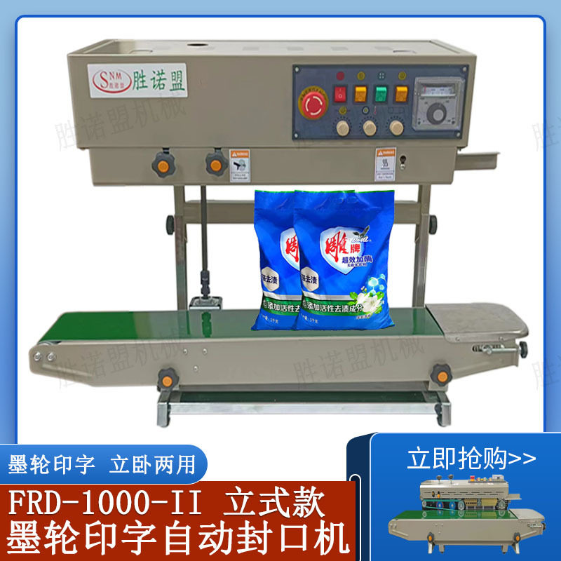 立式自动连续式封口机盐包面膜面粉酱料洗衣粉茶叶立式自动封口机,办公设备/耗材/相关服务,包装机,淘宝优惠券,粉丝福利购,淘宝优惠卷