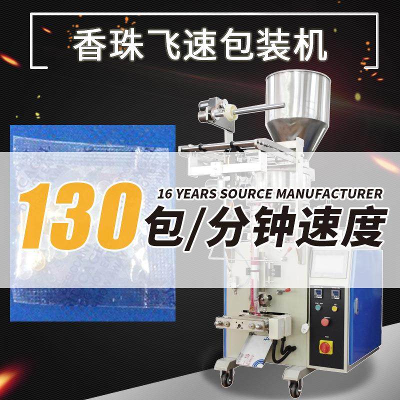 袋装五彩香珠包装机 香粒子自动分装包装机 水晶珠子颗粒包装机械,办公设备/耗材/相关服务,包装机,淘宝优惠券,粉丝福利购,淘宝优惠卷