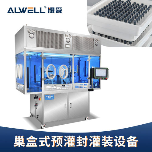 耀舜机械 巢盒玻尿酸注射器预灌封真空灌装机无气泡灌装机