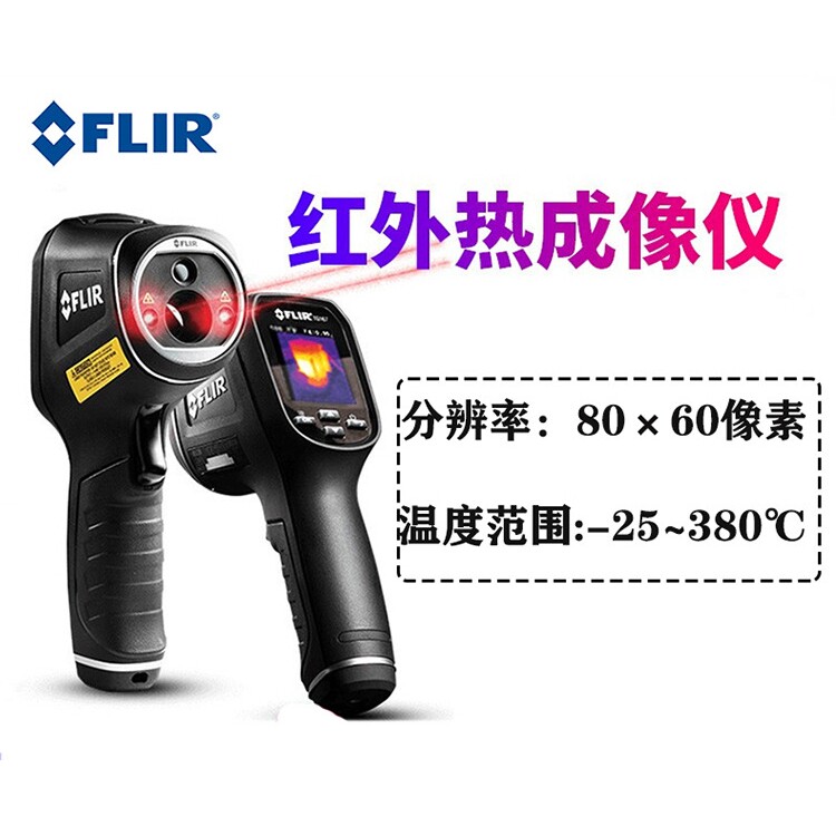 FLIR菲力尔TG165红外热像仪菲力尔热像仪热成像仪菲利尔TG165X
