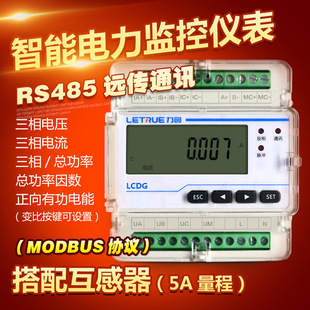 力创LCDG 智能电量测量模块RS485智能仪表 DTSD209三相四线导轨式