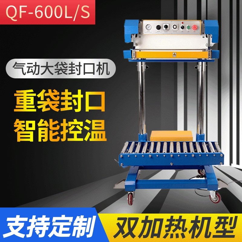 华联大袋封口机QF-600L/s 气动薄膜立式封口机 大米面粉袋封口机,五金/工具,缠绕机/裹包机,淘宝优惠券,粉丝福利购,淘宝优惠卷