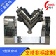 可非标定制 304材质 V型混合机 100升V型混粉机