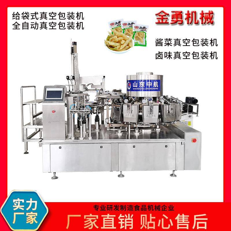 大型真空包装机 即食海参自动下料封口机 海鲜预制袋给袋机