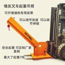 叉车其它混合 叉车起重吊臂伸缩吊臂旋转吊臂吊具前移式