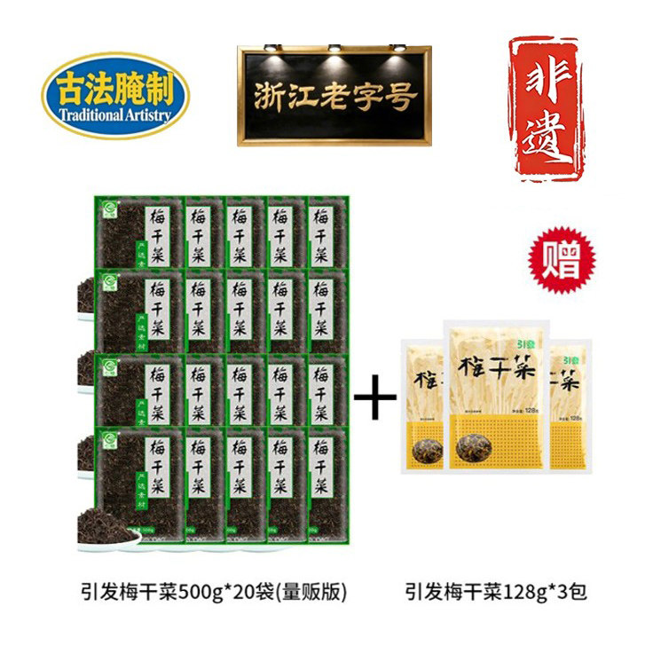 非遗老字号梅干菜长协合作洽客服