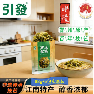 引发笋丝雪菜 纯净雪里蕻 健康食材 非遗认证 新鲜即食咸菜下饭菜
