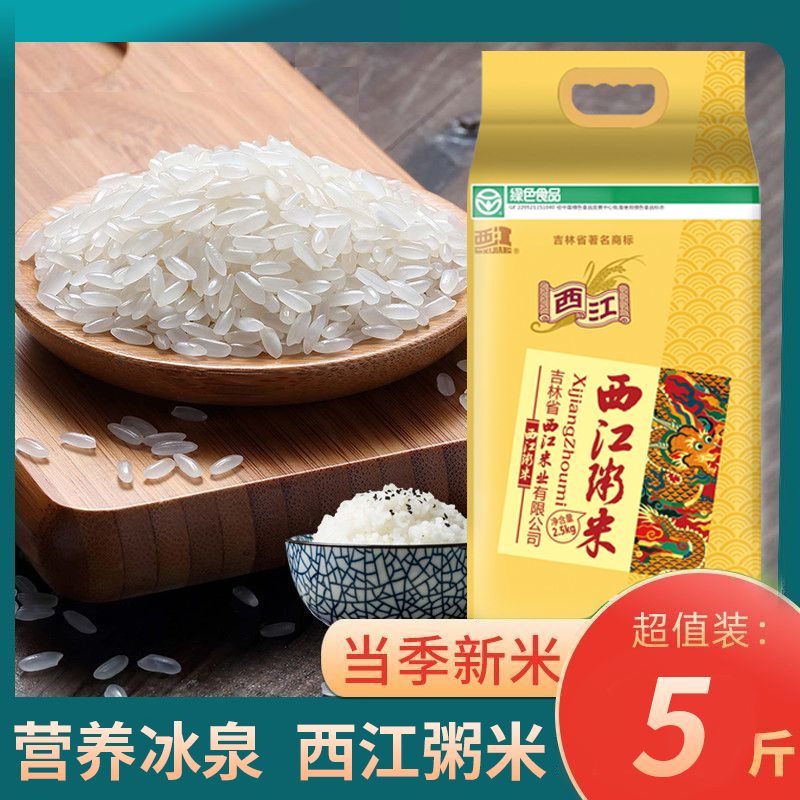 吉林通化西江贡米粥米绿色食品